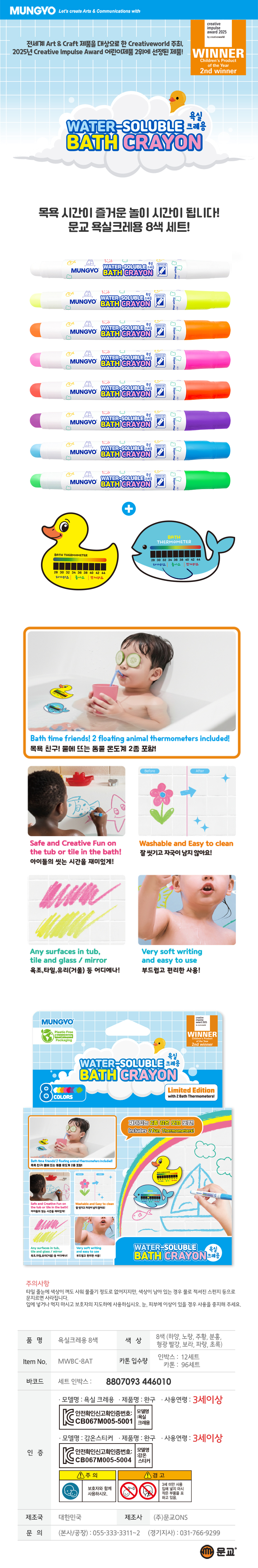 욕실크레용 8색