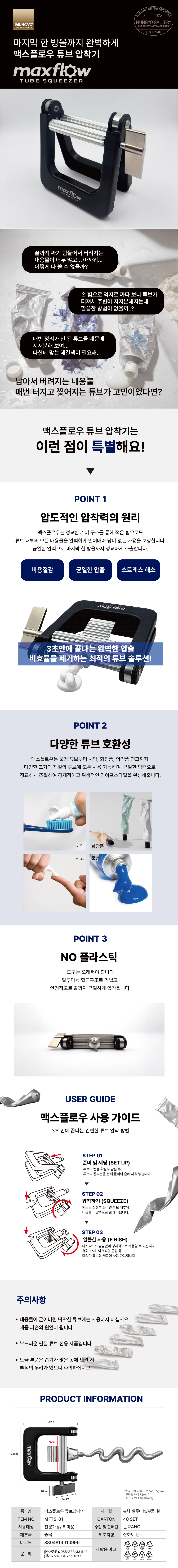 맥스플로우 튜브 압착기