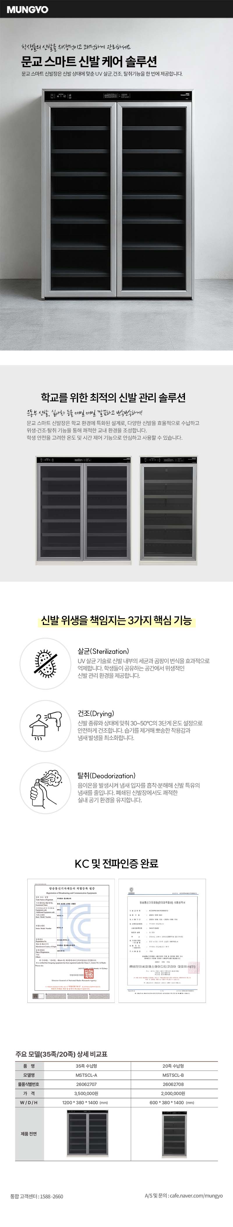 스마트 신발장