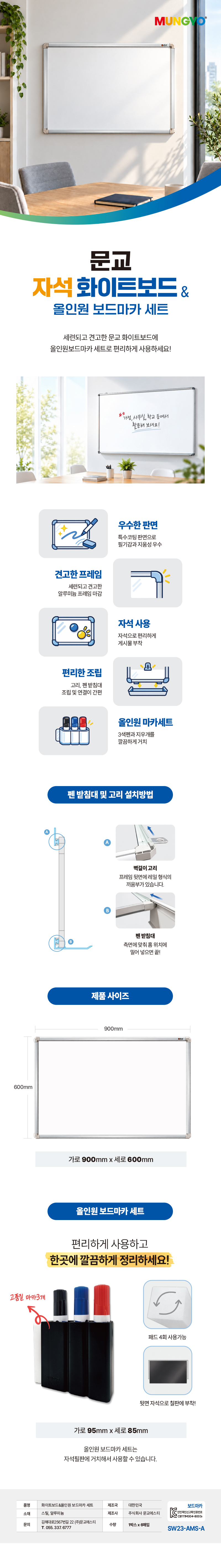 문교 자석화이트보드 & 올인원 보드마카 세트