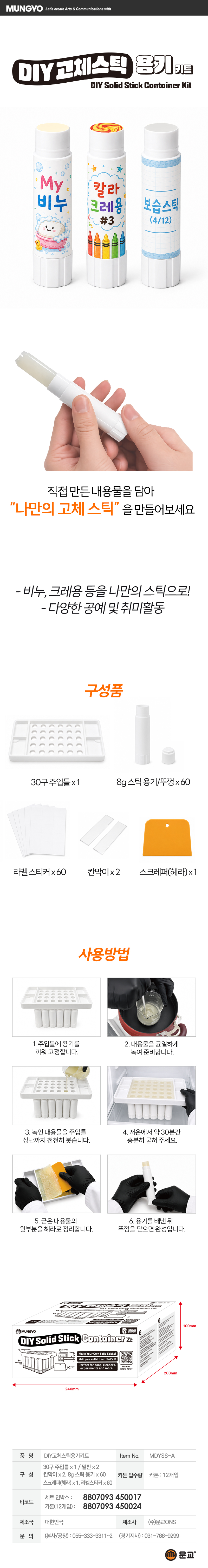 DIY 고체 스틱 용기 키트