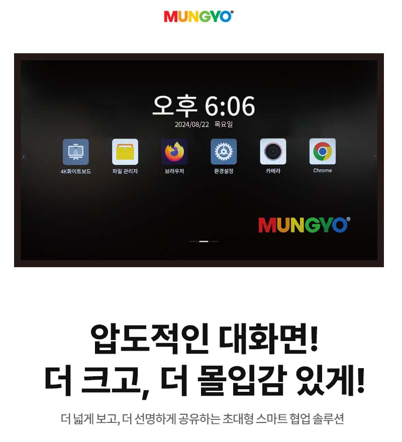 전자칠판 (98인치)