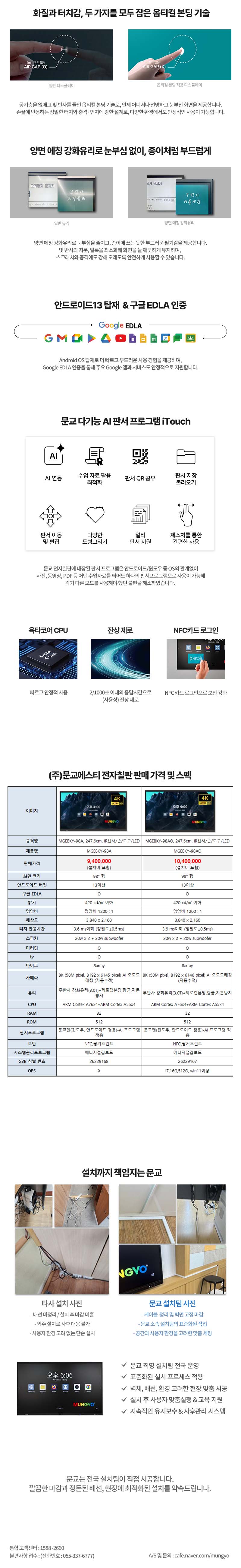전자칠판 (98인치)