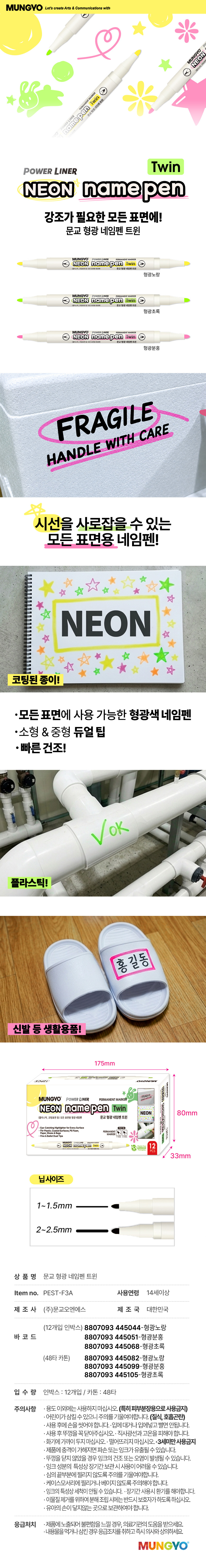 문교 형광 네임펜 트윈