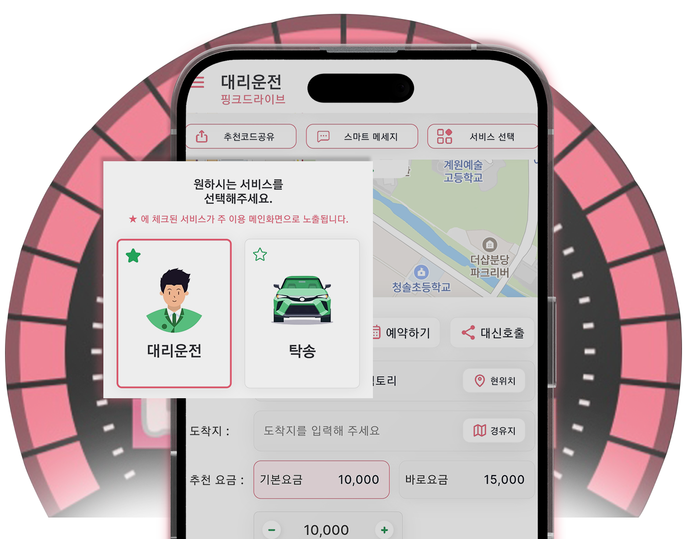 핑크드라이브 앱 이미지