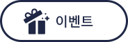 이벤트