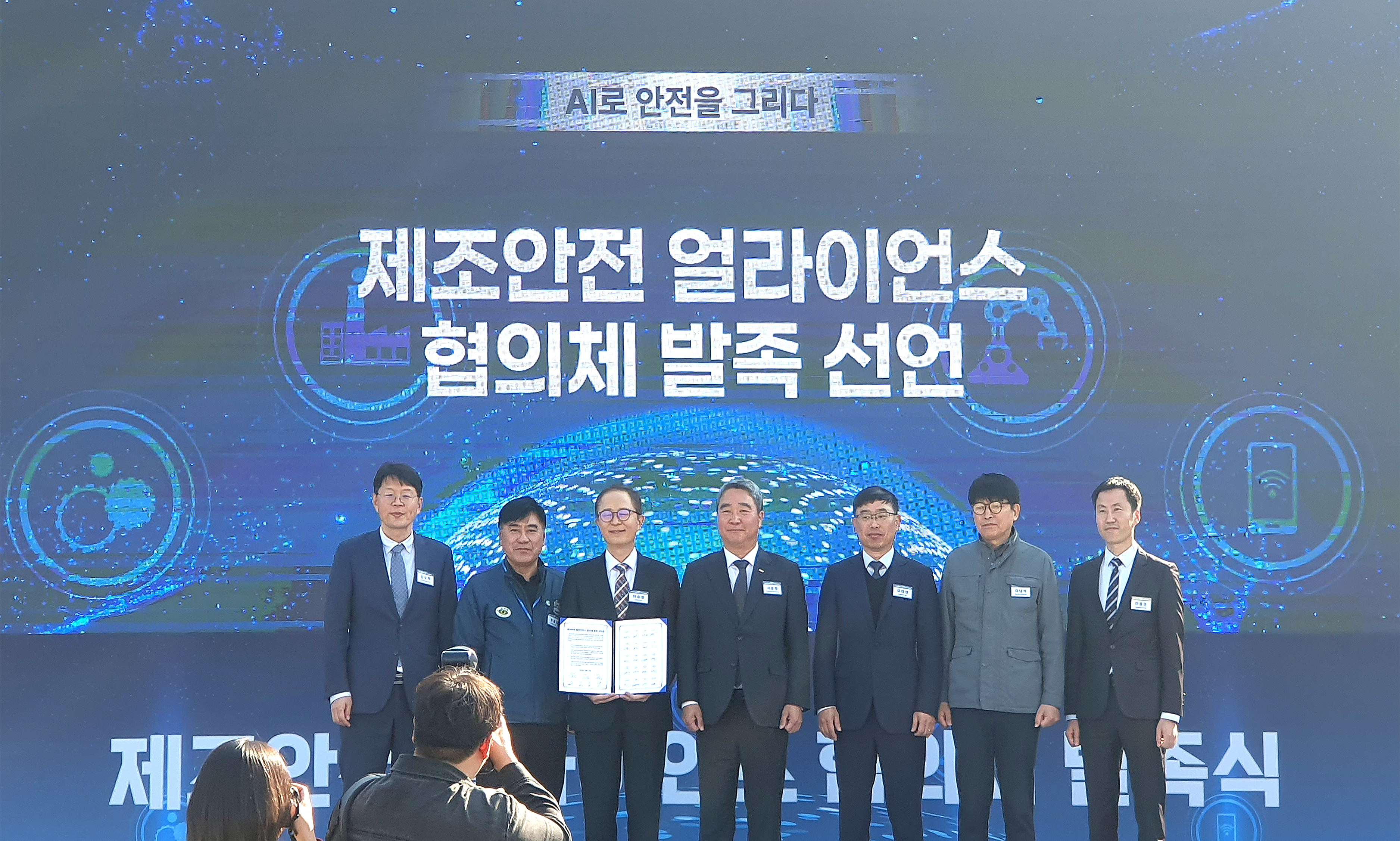 제조안전 얼라이언스 협의체 발족 선언