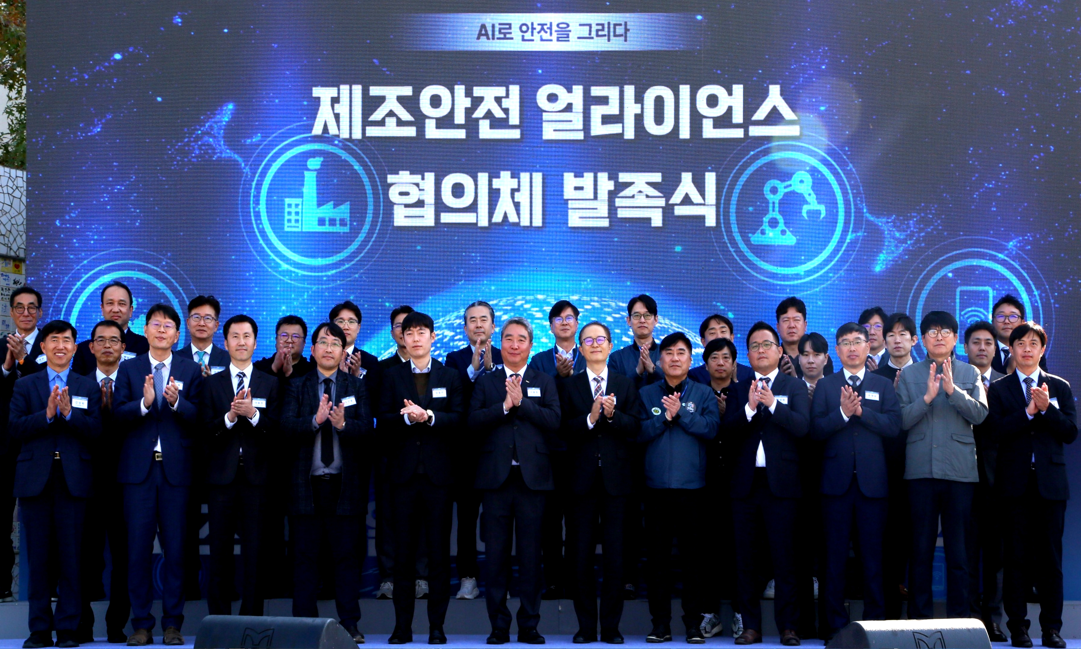 제조안전 얼라이언스 협의체 발족식