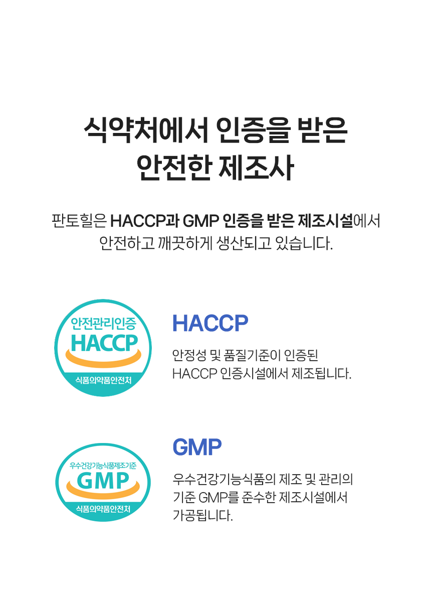 판토힐-식약처