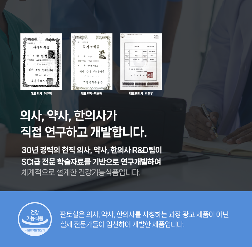 판토힐-추천