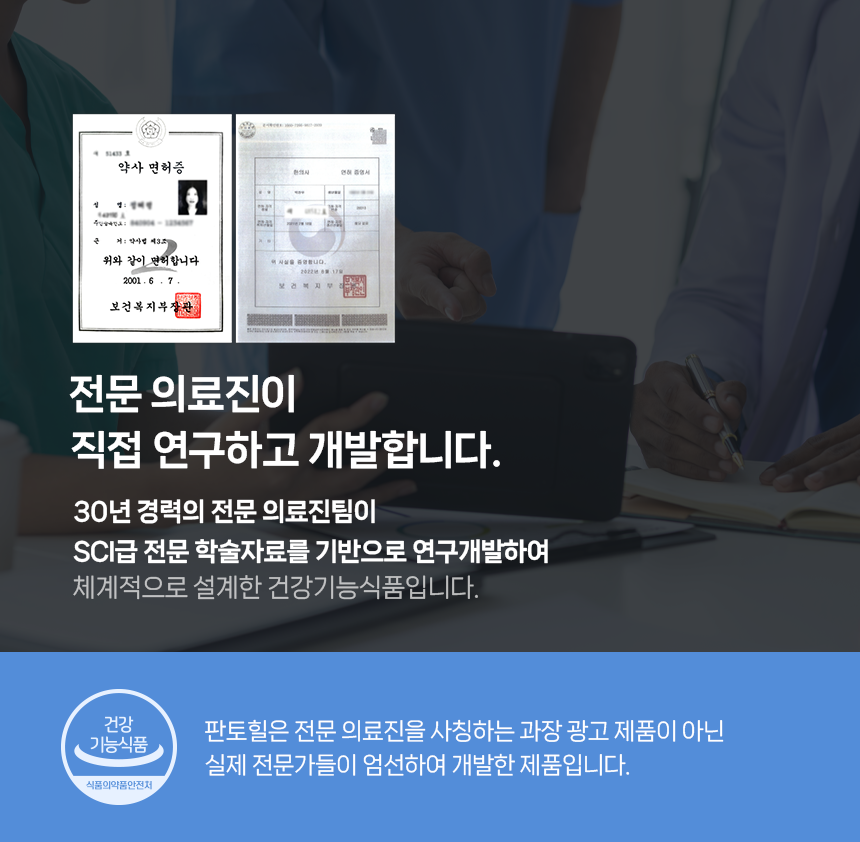 판토힐-추천