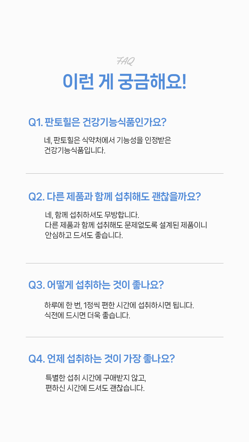 판토힐-제조시설