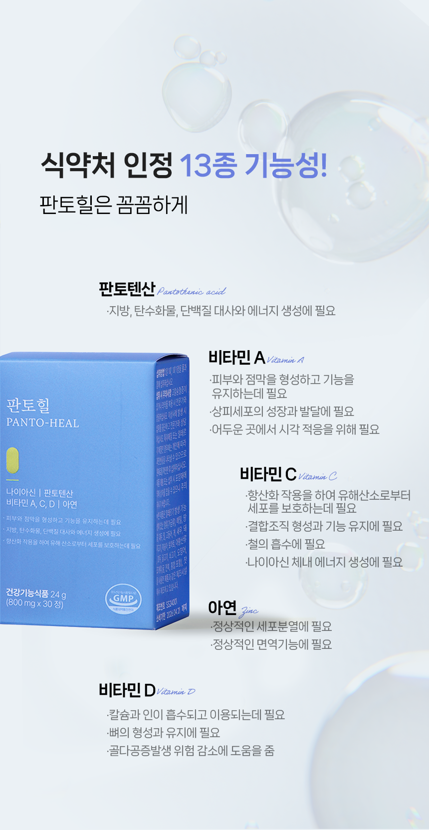판토힐-13종 기능성