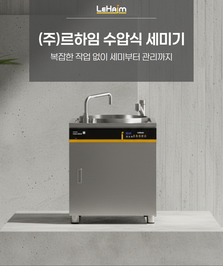 수압식 세미기