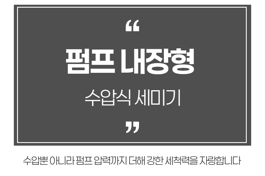 수압식 세미기