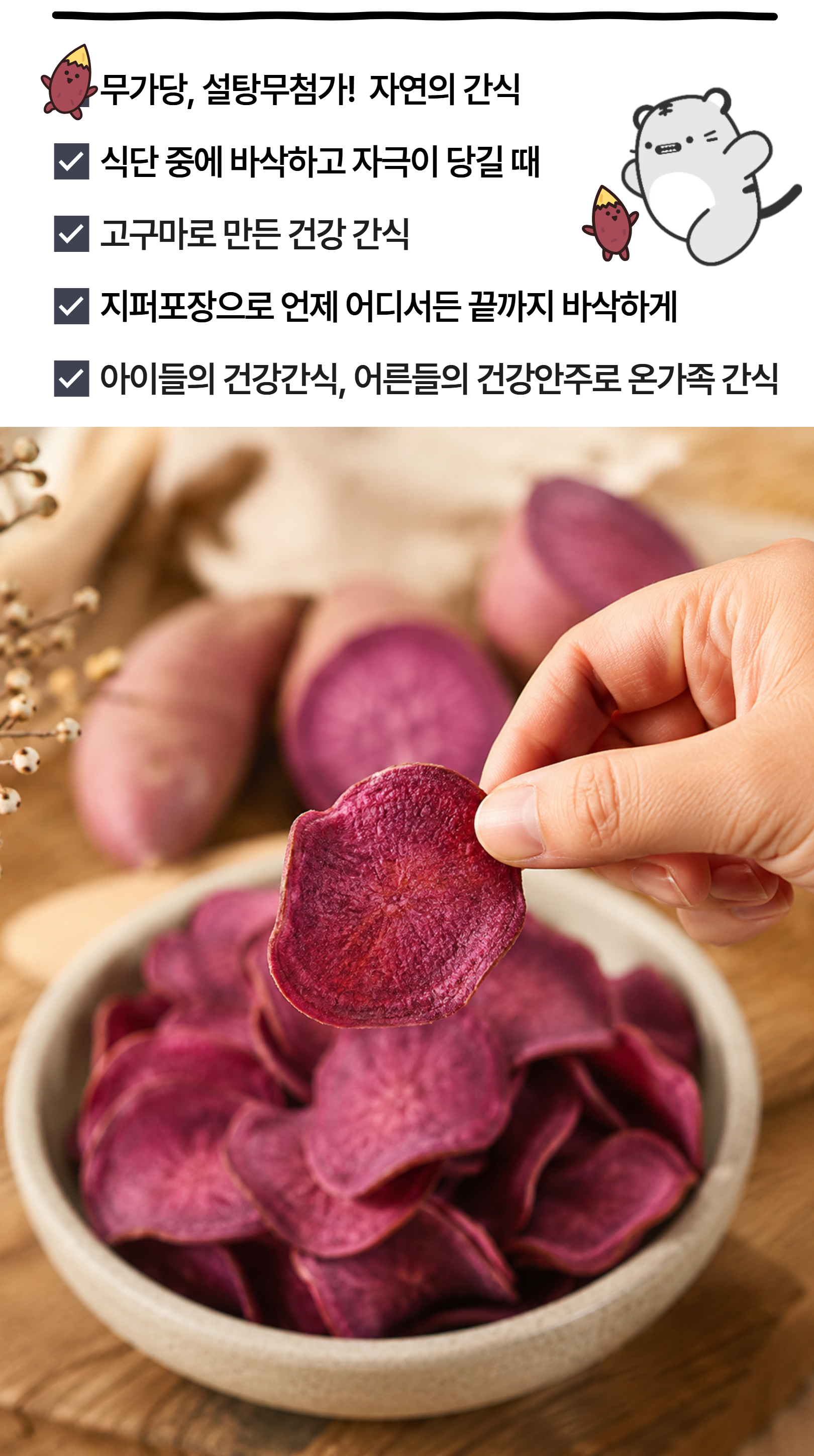 다인 자색 고구마칩은?