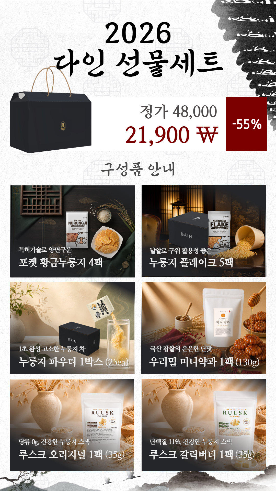 2026 다인 선물세트