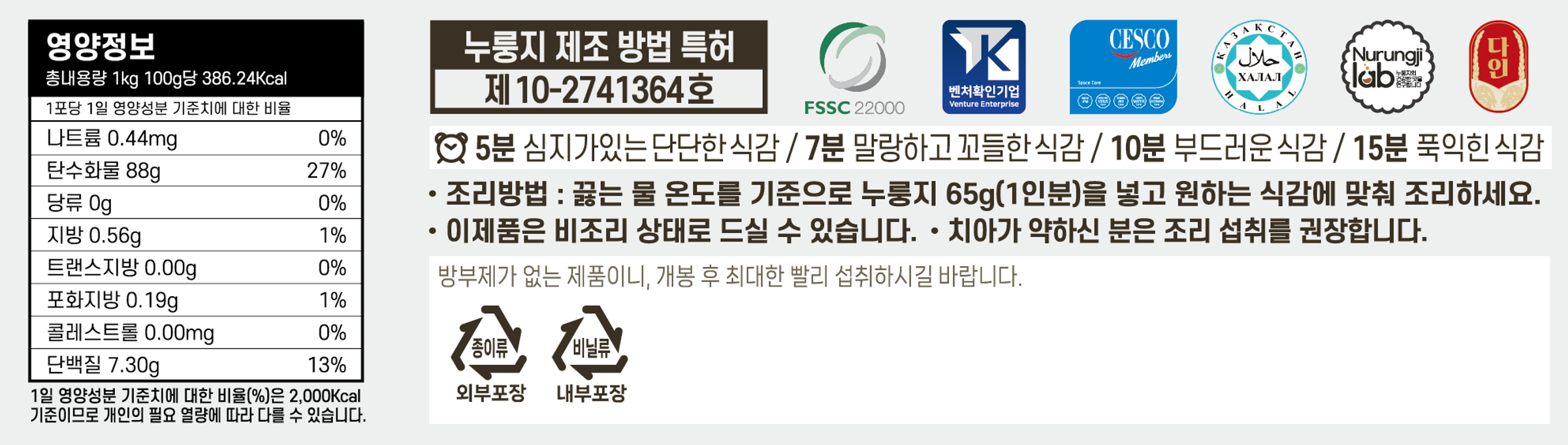 백미 황금누룽지 1kg