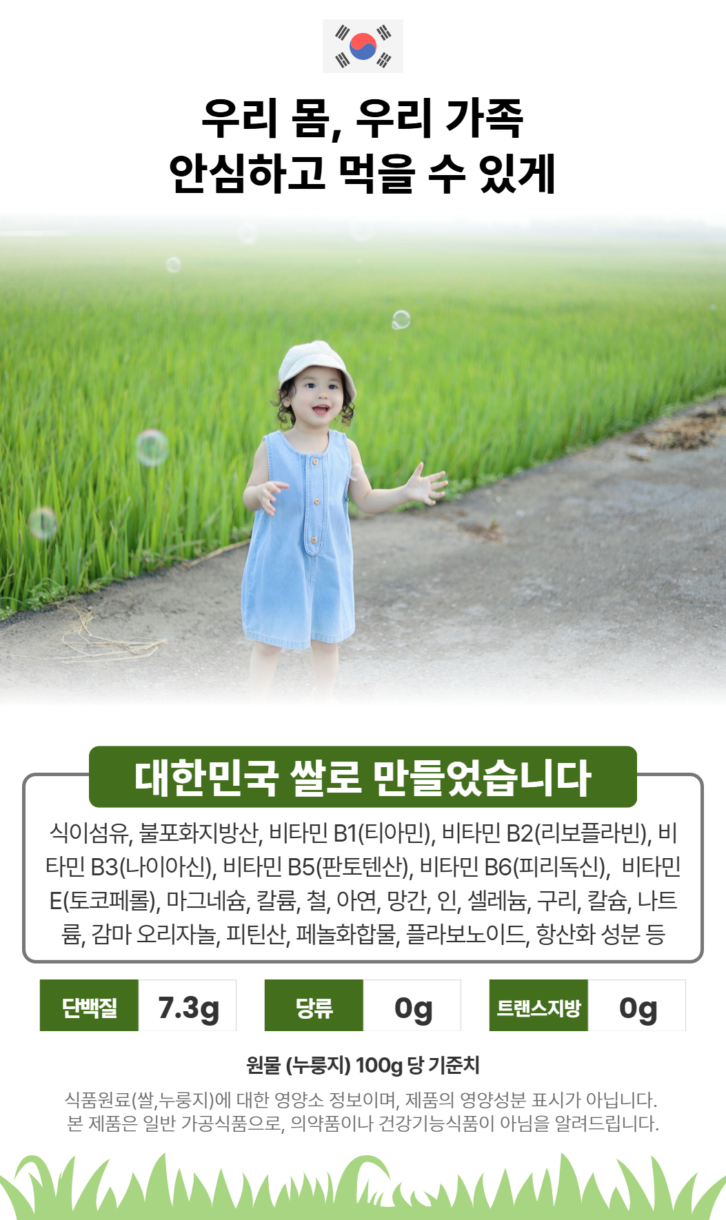 대한민국 국내산 쌀로 만든 제품은? 다인 누룽지