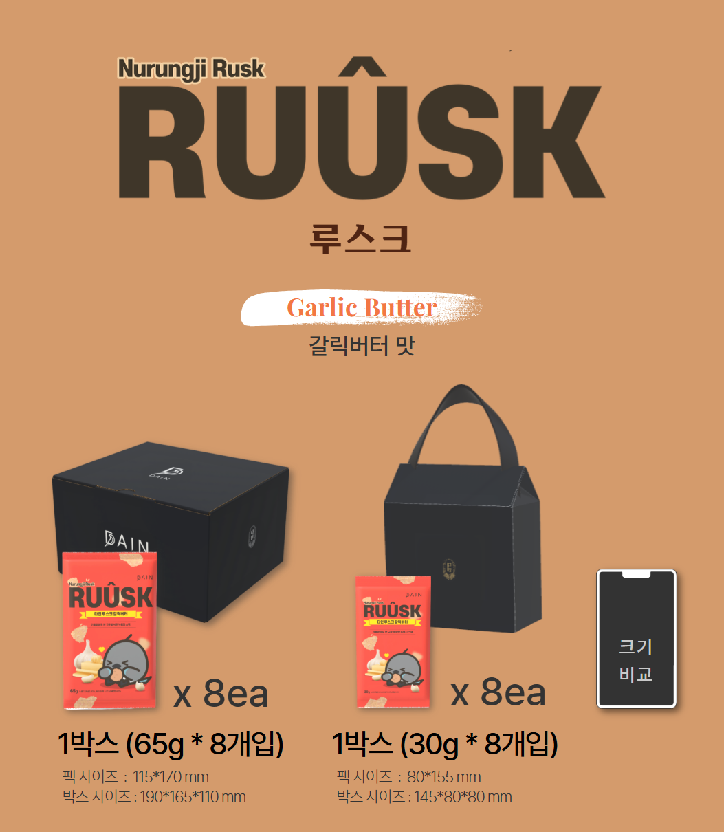 루스크RUUSK 포장 안내