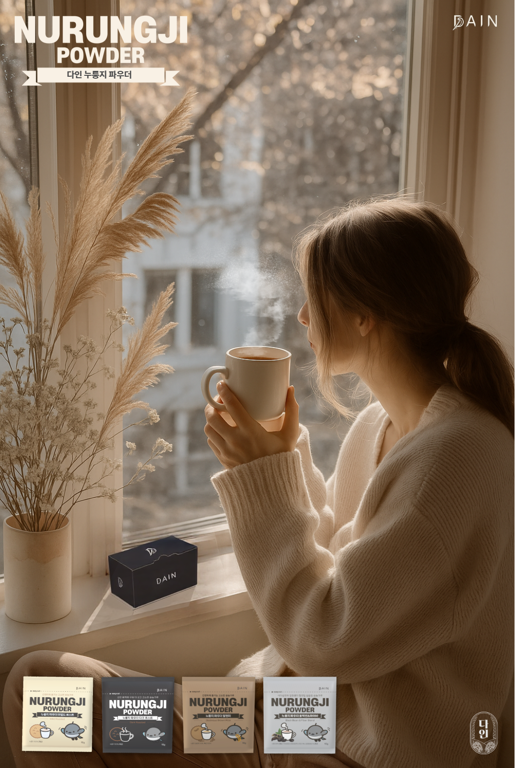 다인 누룽지 파우더