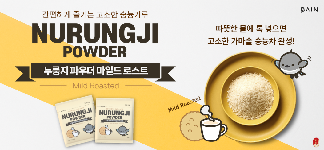 다인 누룽지 파우더 마일드 로스트