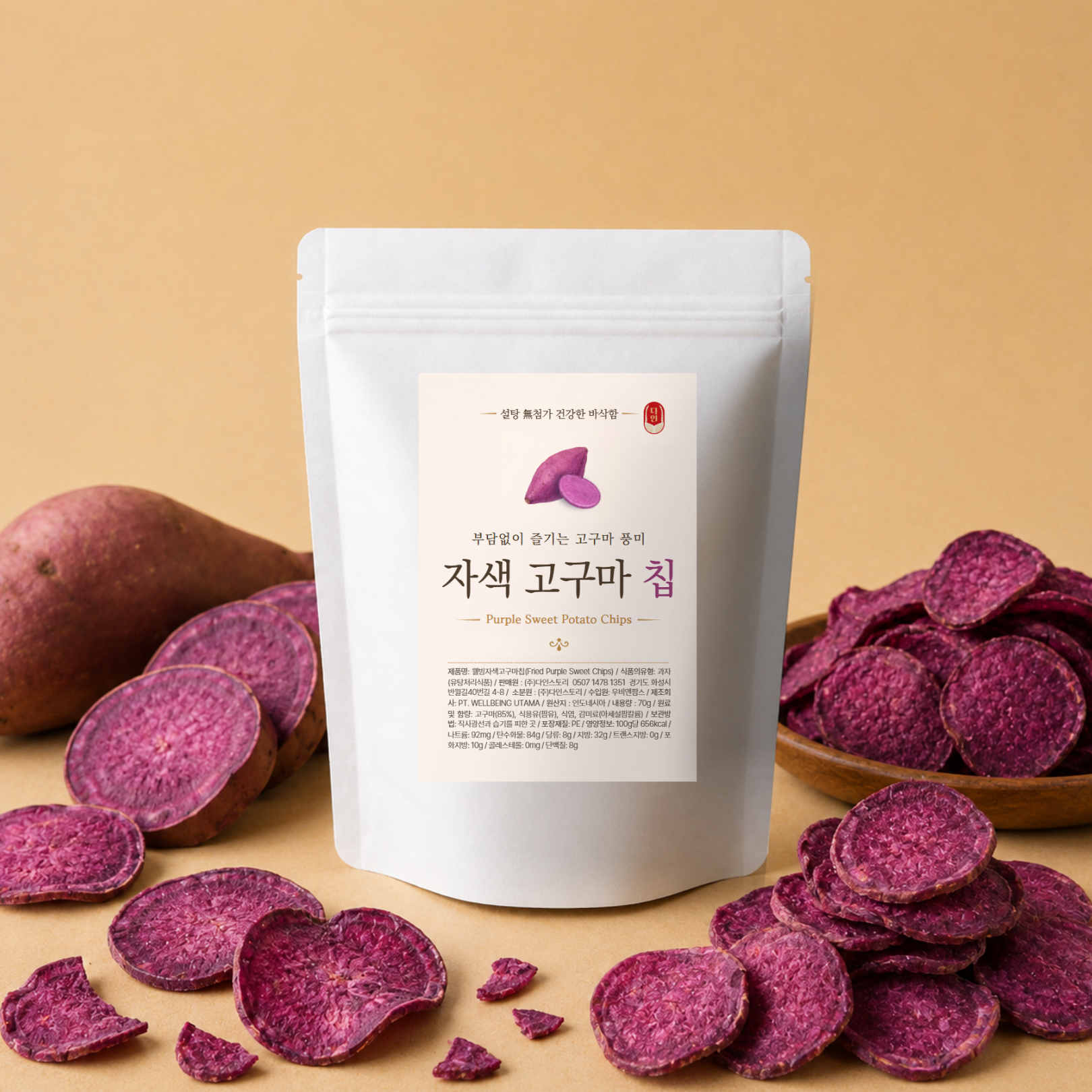 다인 자색 고구마 칩
