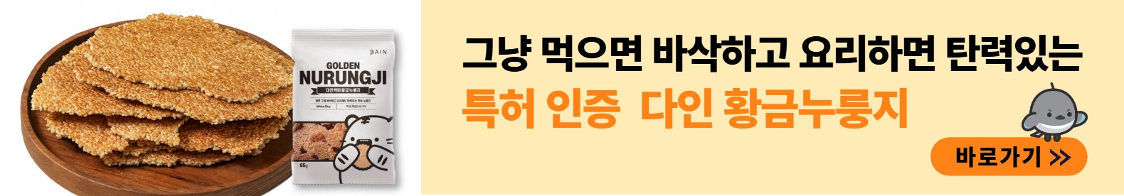 다인 황금누룽지 바로가기
