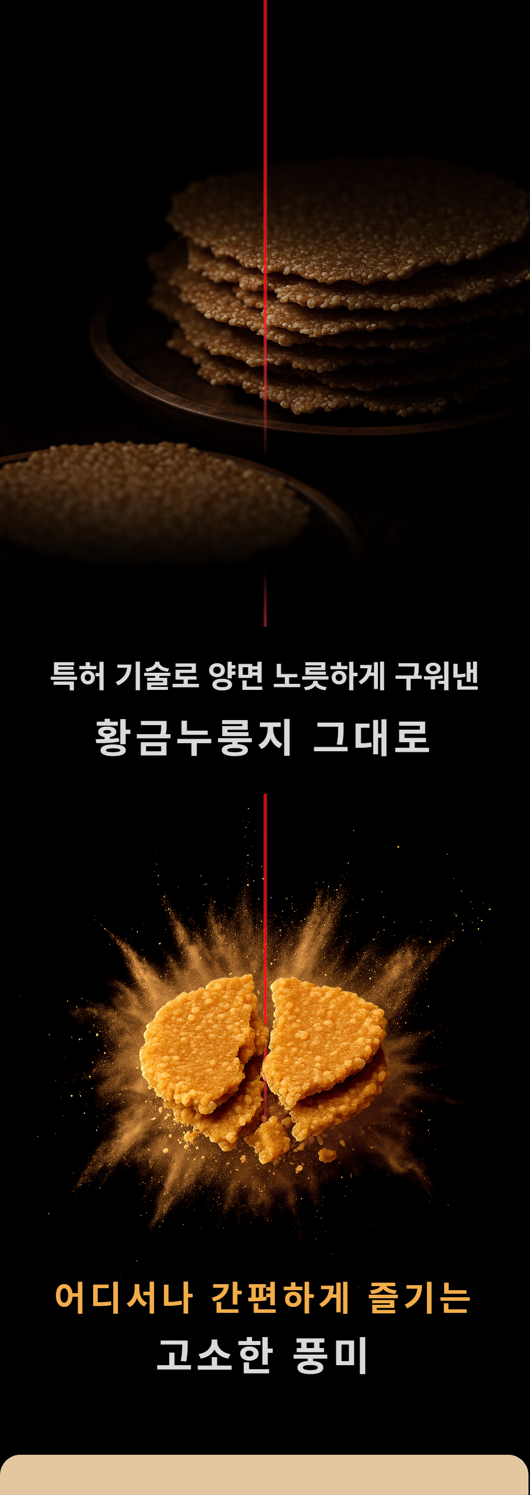 황금누룽지 풍미 그대로 어디서나 즐기는 간편 숭늉가루