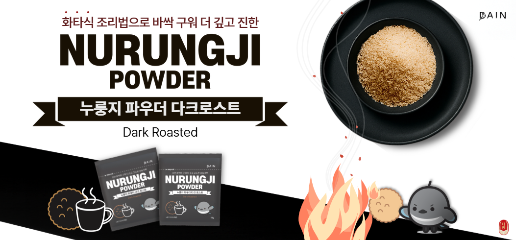 다인 누룽지 파우더 다크 로스트 화타식 숭늉 가루