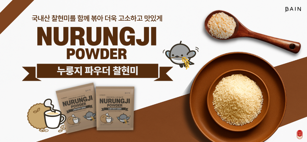다인 누룽지 파우더 종류