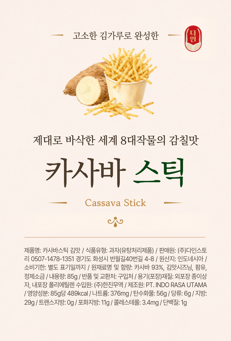카사바 스틱 과자 신콩 스낵