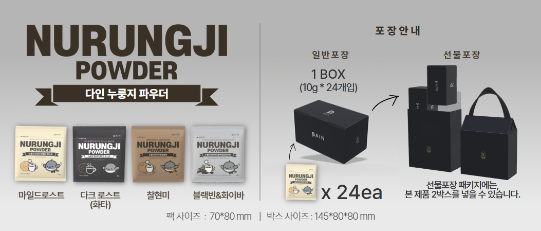 다인 누룽지 파우더 종류와 포장 안내