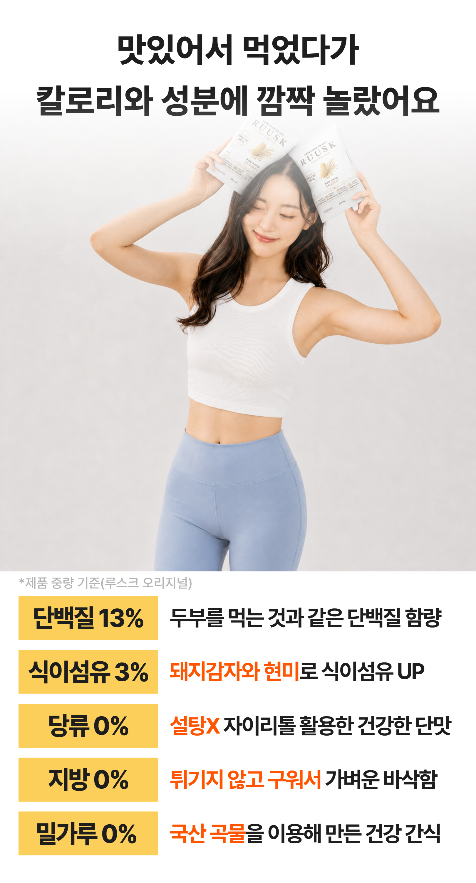 루스크 오리지널