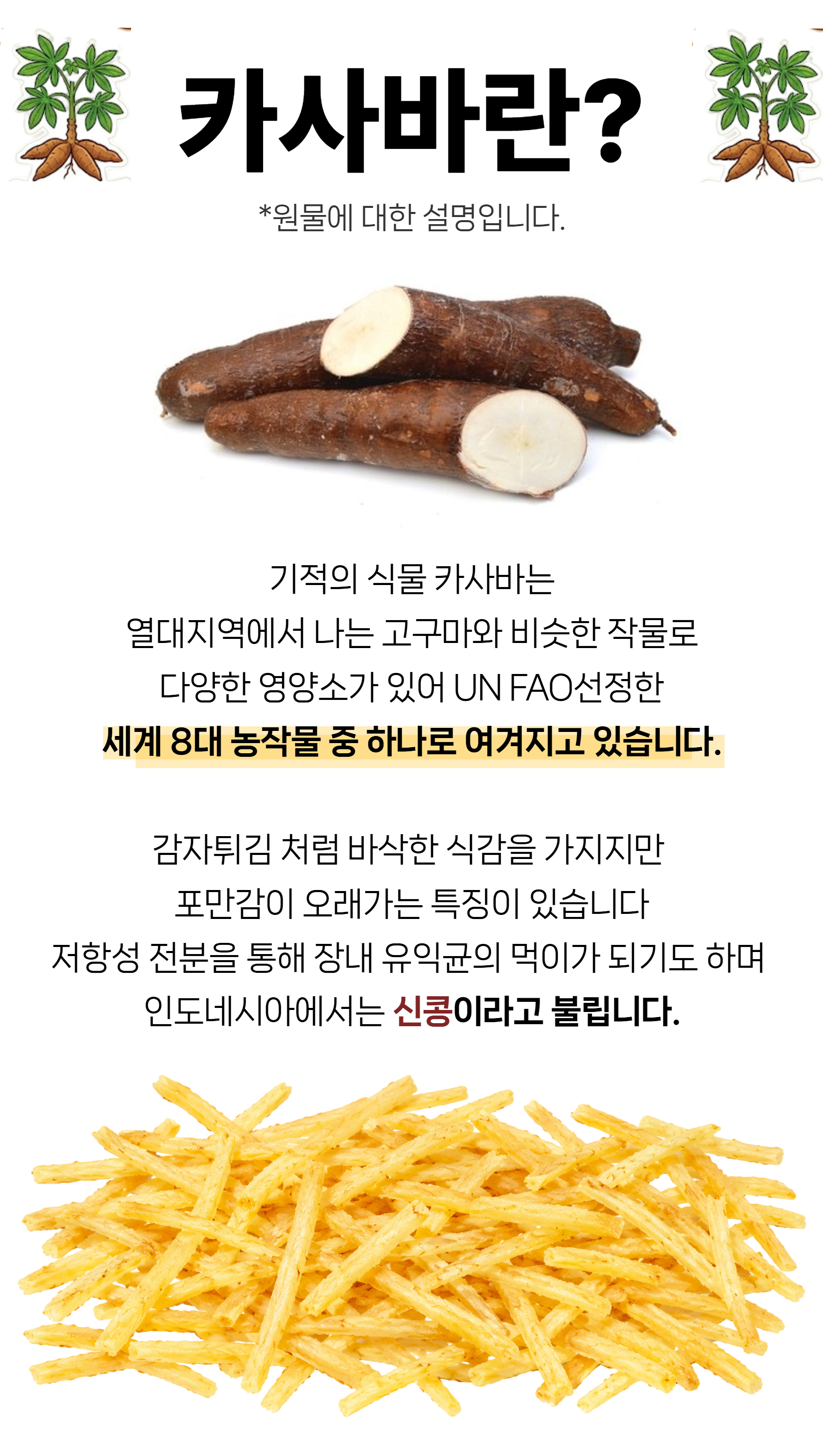  카사바 의 효능