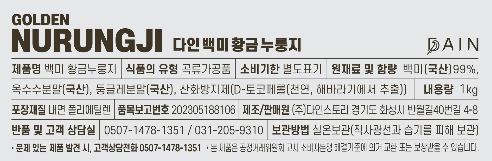 백미 황금누룽지 1kg