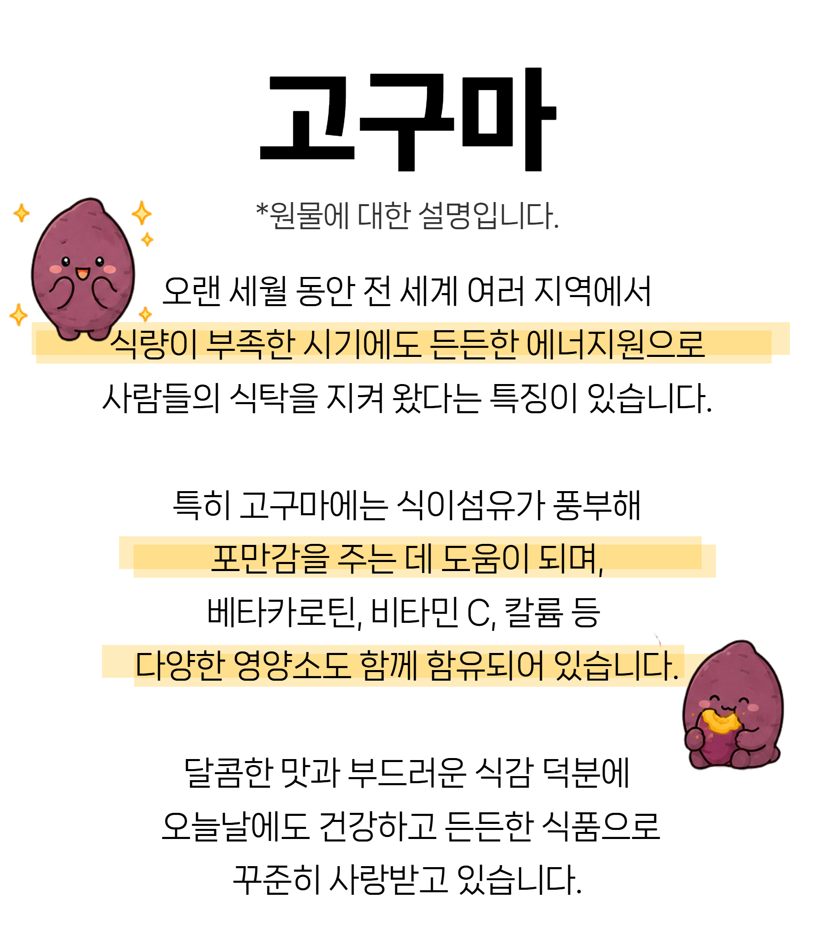 고구마의 설명 효능 다인 고구마 스틱