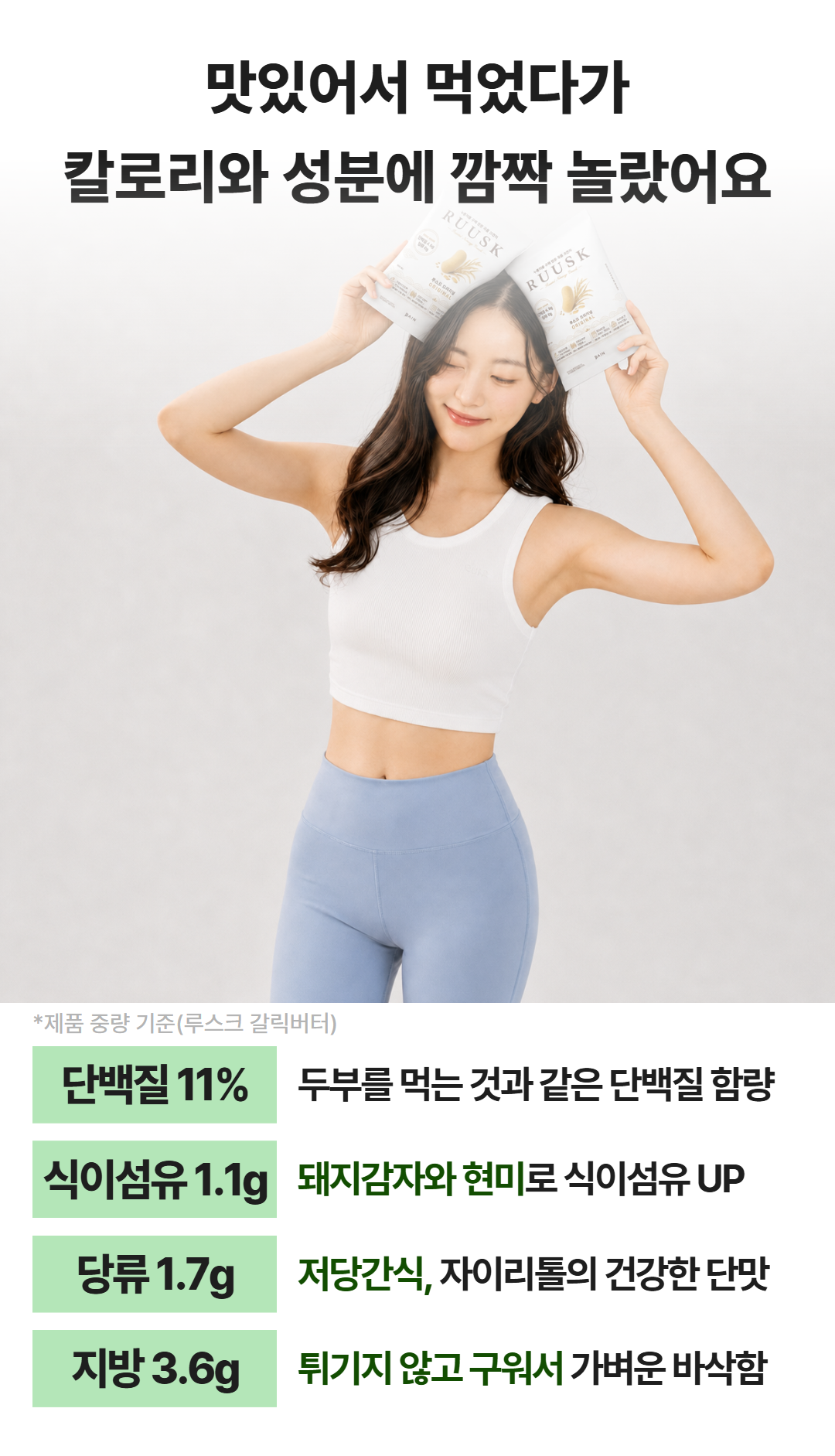 다인 루스크 갈릭버터 - 누룽지를 구워만든 저당 건강 간식