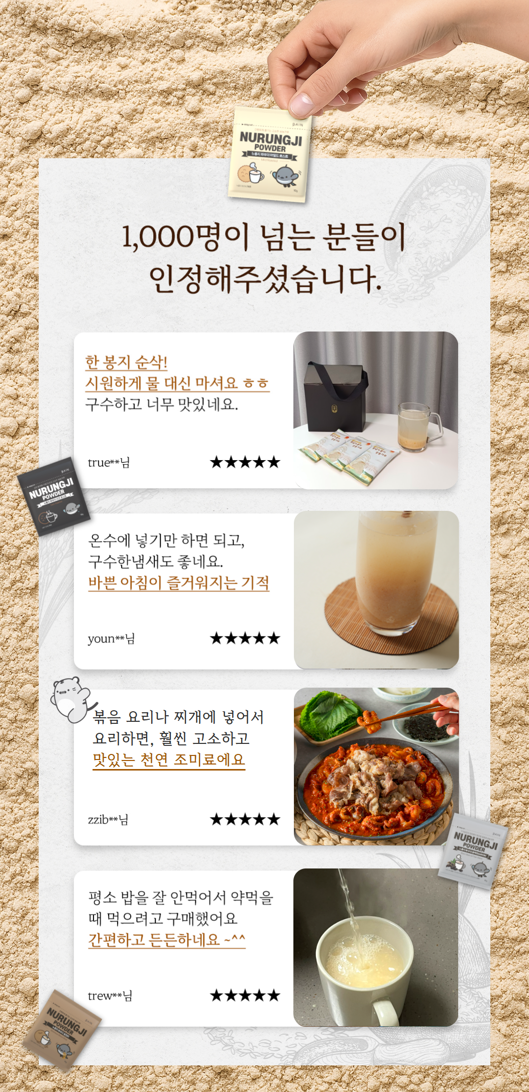 깐깐하게 인정받은 숭늉가루 다인의 누룽지 파우더