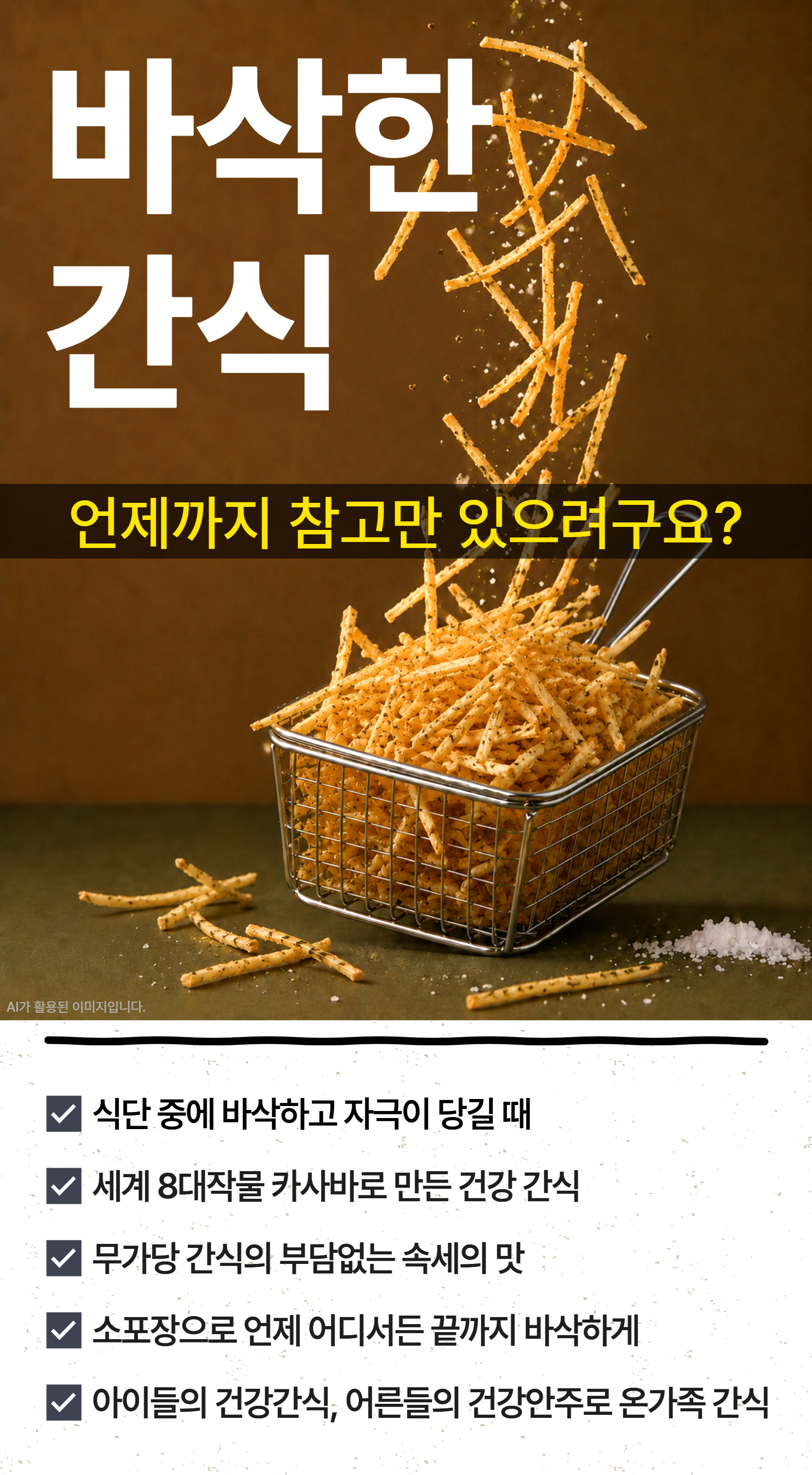 간식으로 좋은 카사바 스틱