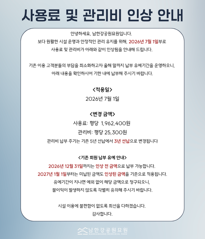 관리비 인상 안내 공지 (1).png