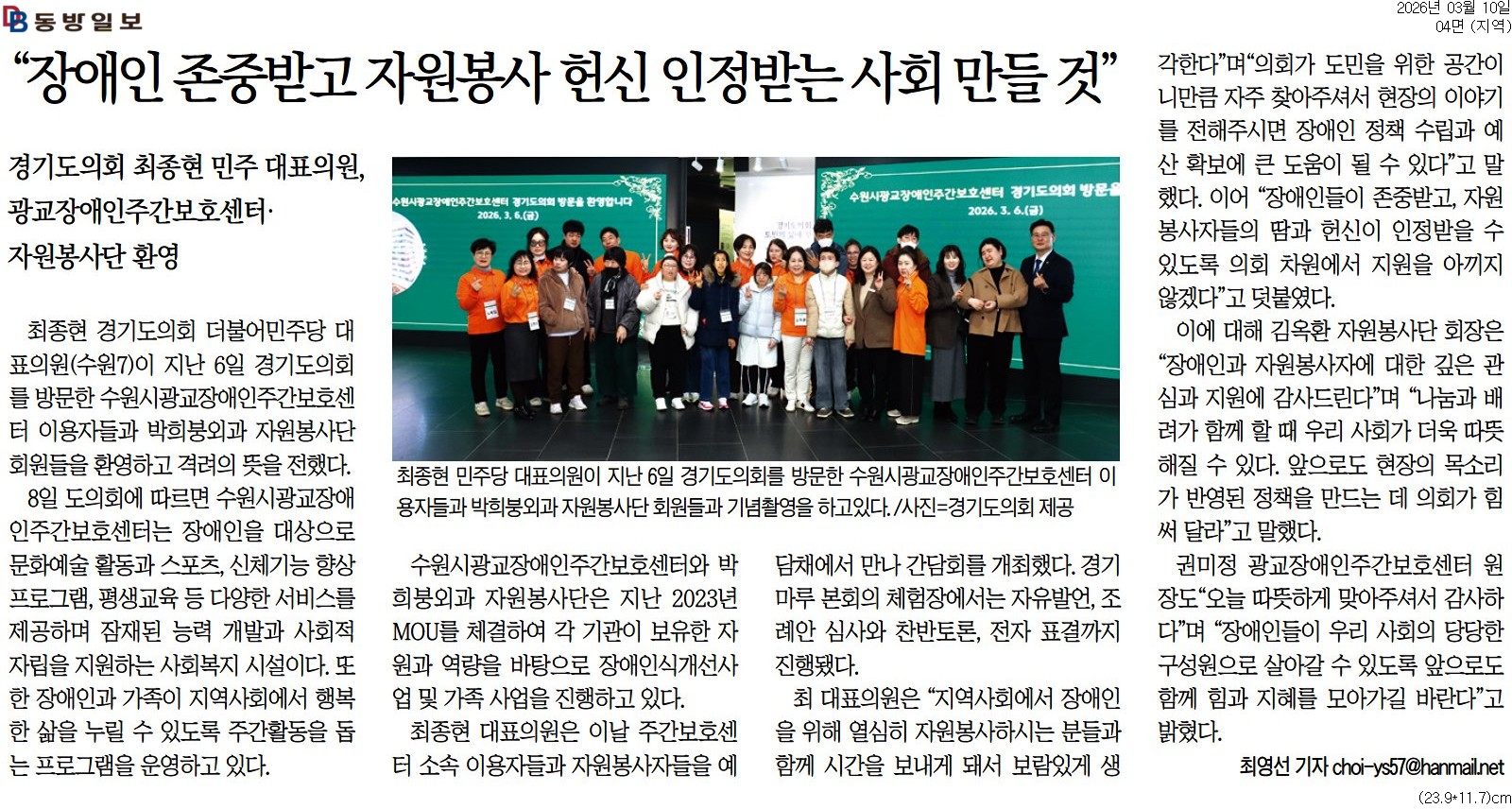 20260310_동방일보_“장애인 존중받고 자원봉사 헌신 인정받는 사회 만들 것”_지역 04면.jpg