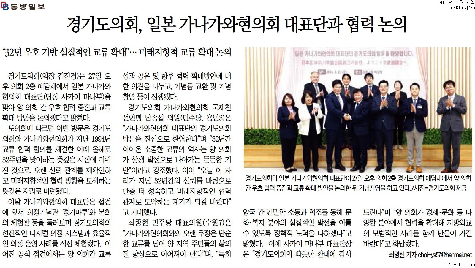 20260330_동방일보_경기도의회, 일본 가나가와현의회 대표단과 협력 논의_지역 04면.jpg