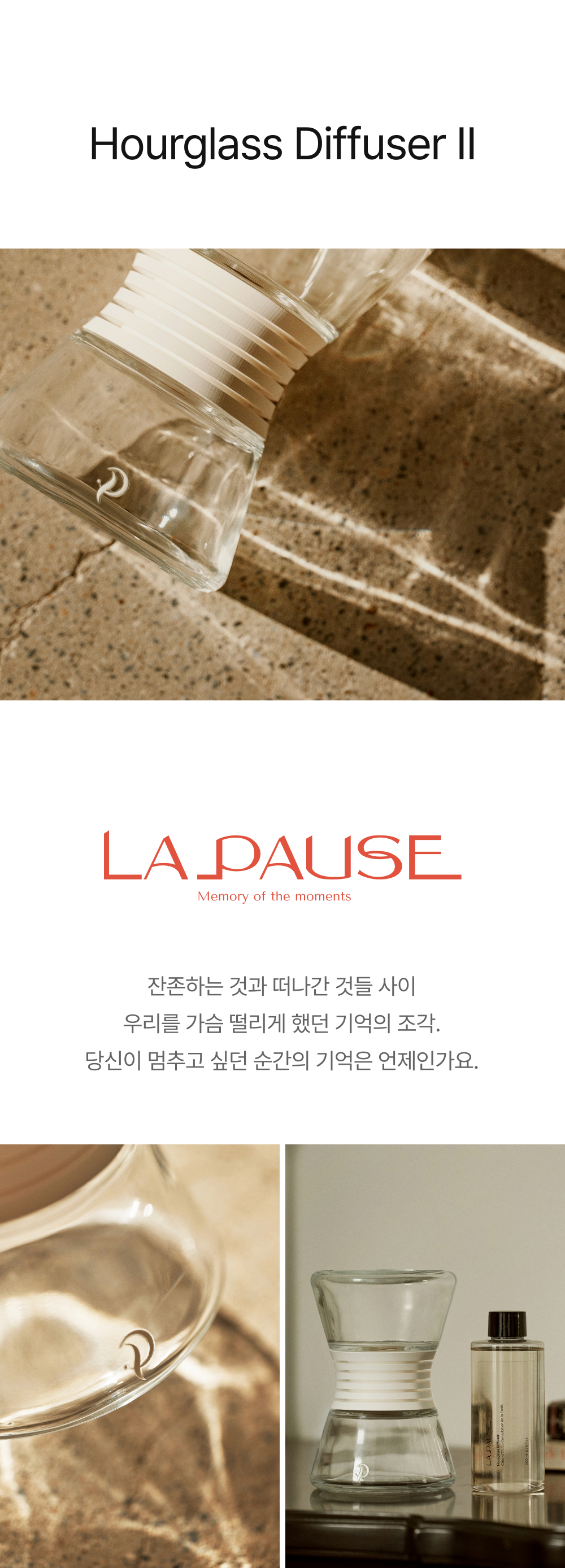 라포즈  아워글래스2 디퓨저