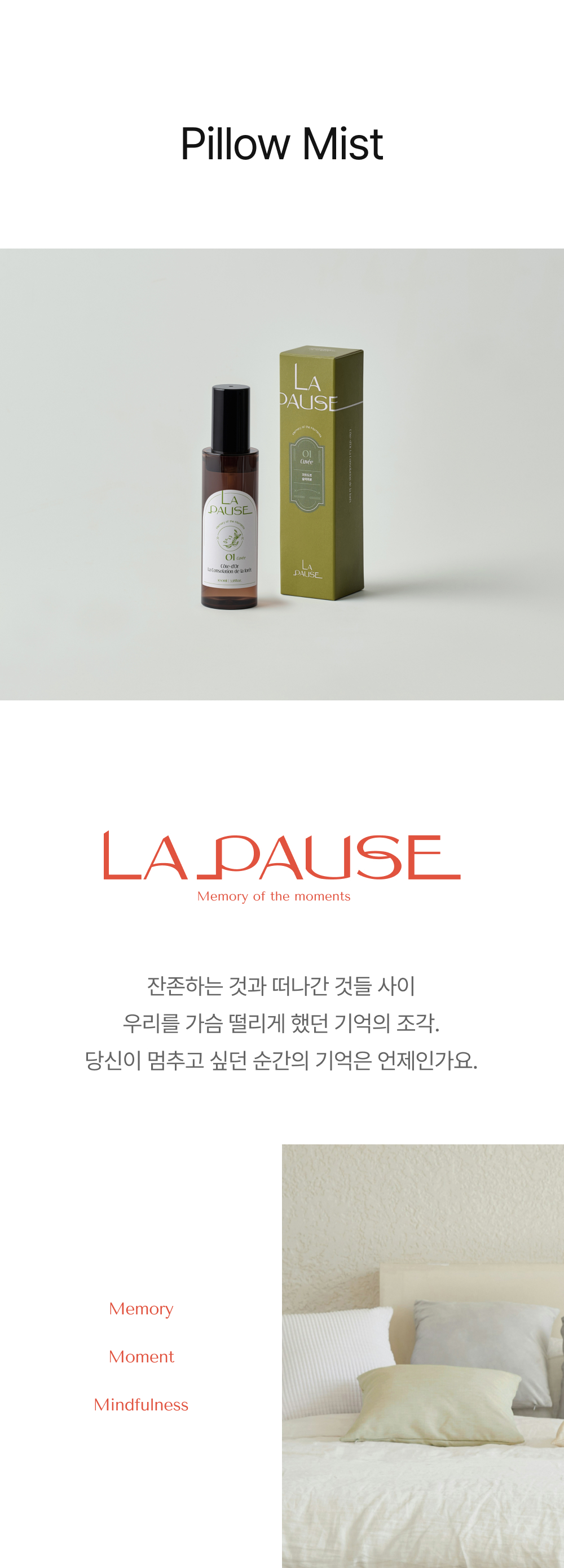 라포즈 필로우미스트