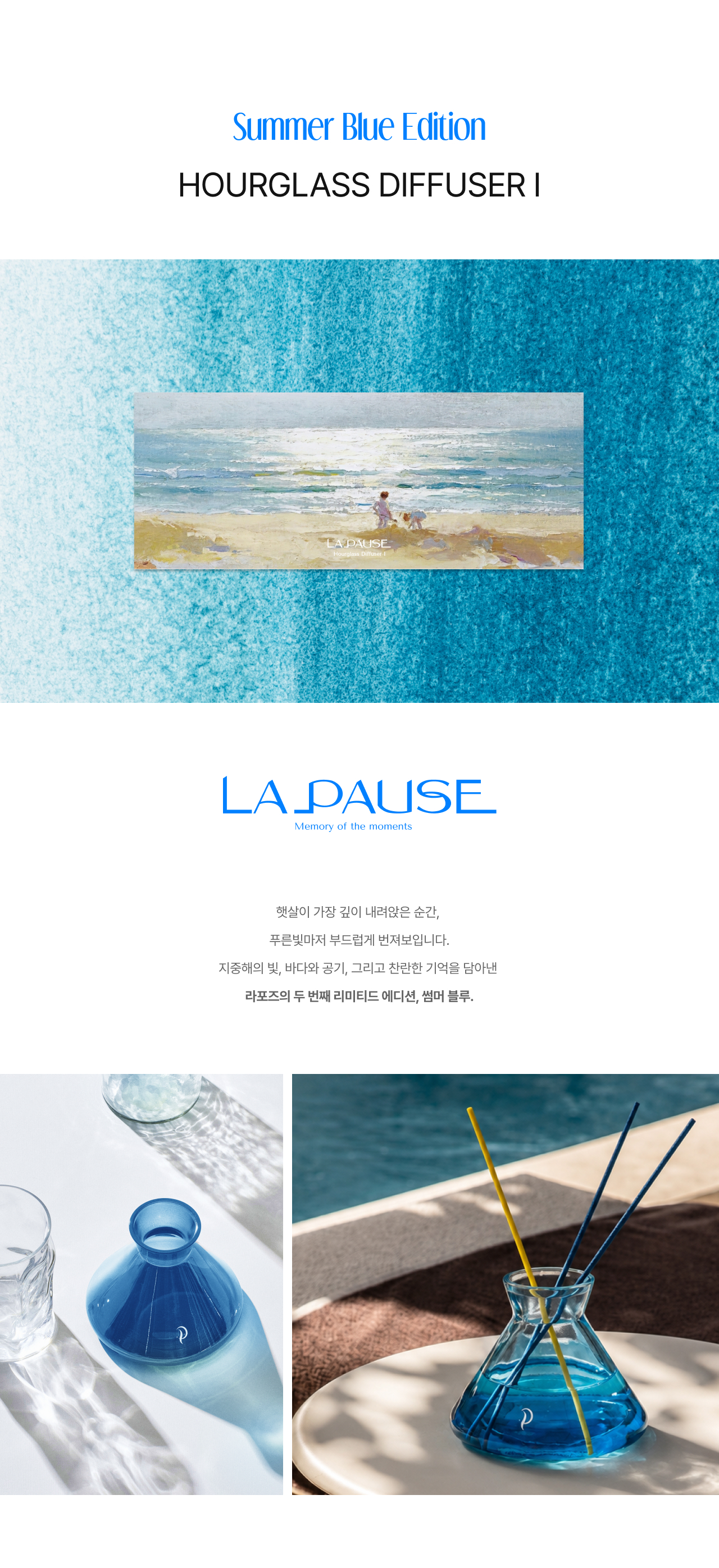 Positano, Hourglass Diffuser I Summer Blue Edition