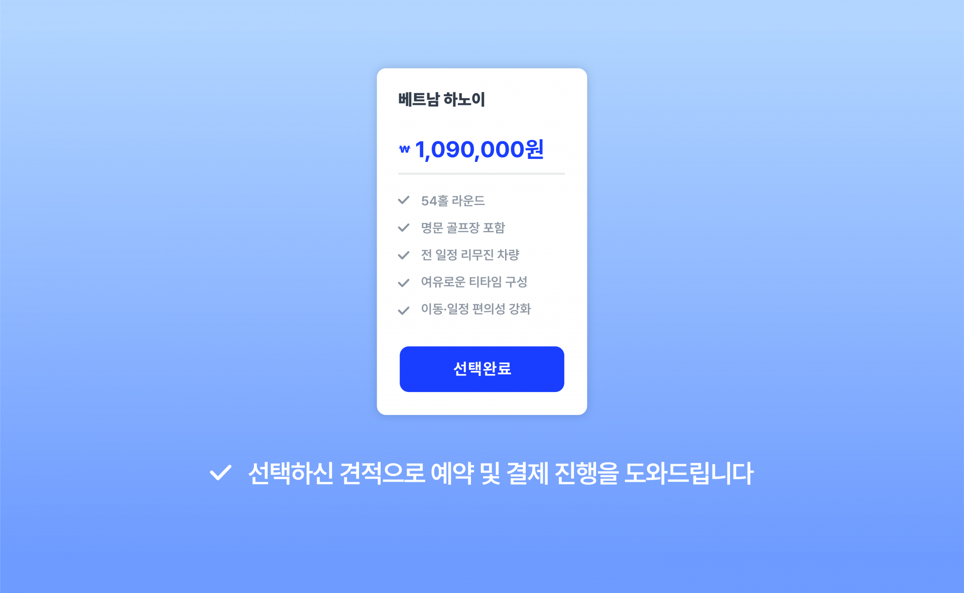 결제 진행