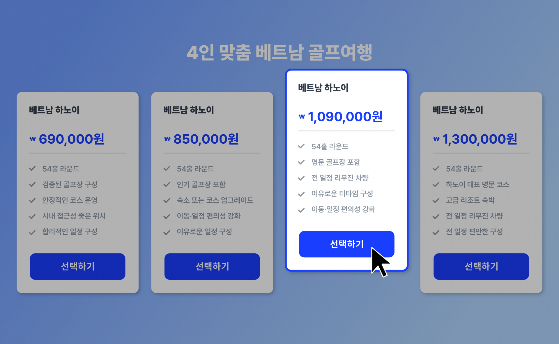견적 선택