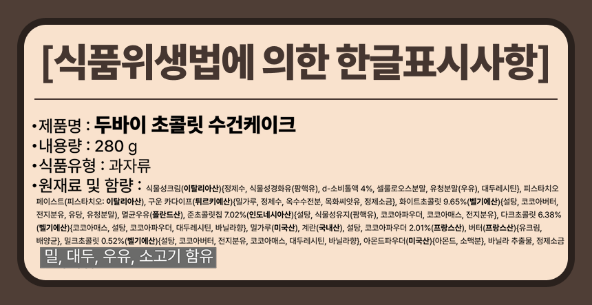 수제 두바이 초콜릿 수건 케이크