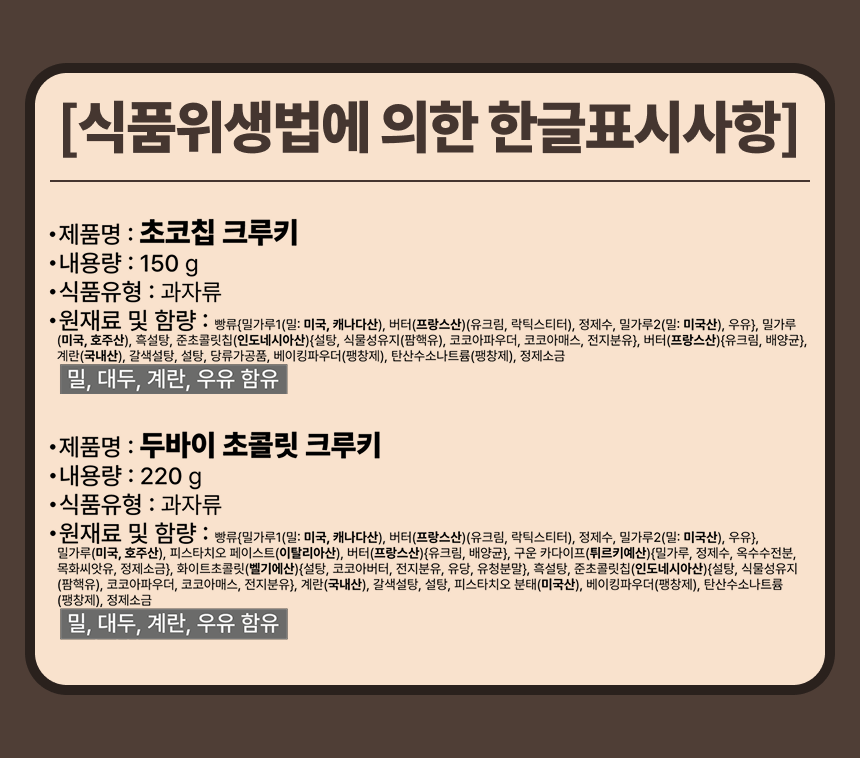 크로와상 쿠키, 초코칩 크루키